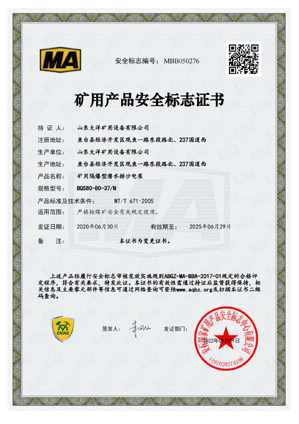 安全标志证书