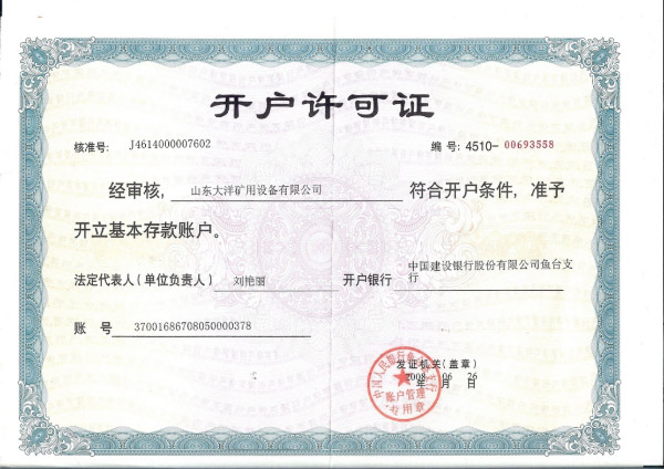 开户许可证