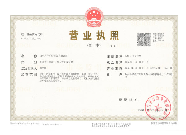 营业执照